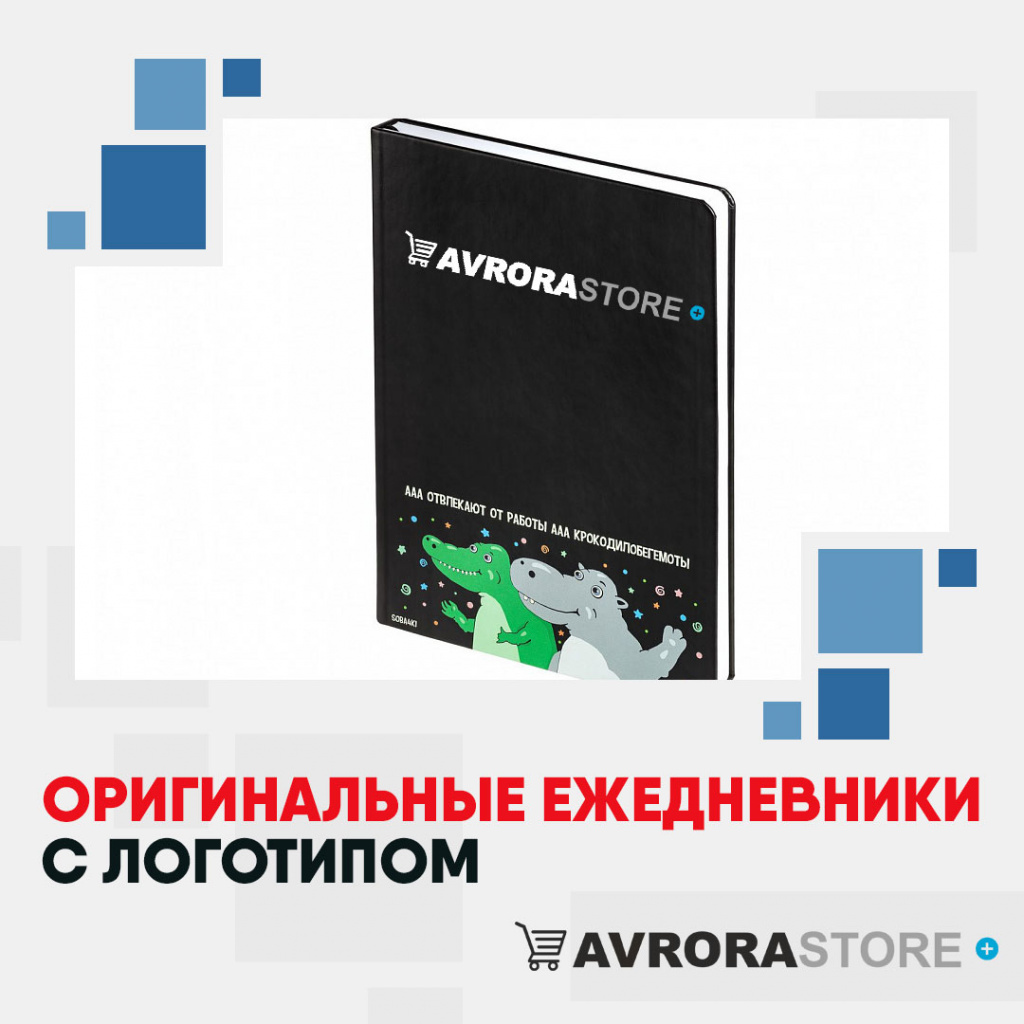 Оригинальные ежедневники с логотипом на заказ в Владимире