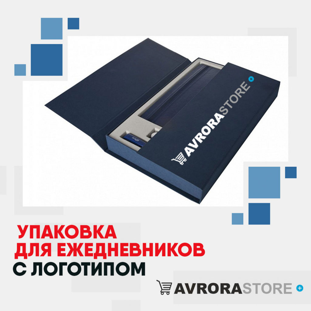 Упаковка для ежедневников с логотипом на заказ в Владимире