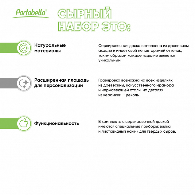 Набор для сыра Astoria с логотипом в Владимире заказать по выгодной цене в кибермаркете AvroraStore