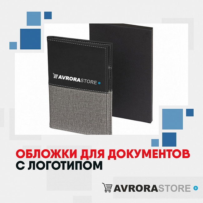 Обложки для документов с логотипом на заказ в Владимире